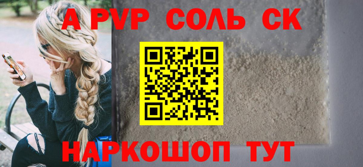 APVP VHQ  Альфа ПВП Соль  Alpha PVP Crystall  Бердск  дарнет шоп  Вход с VPN 