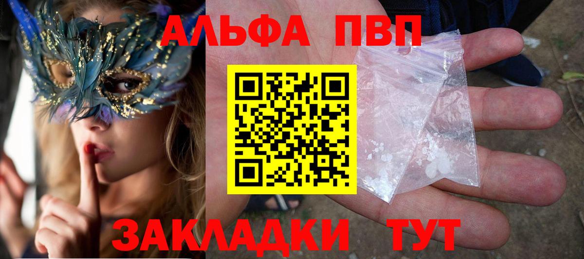 Alpha PVP кристаллы Бердск