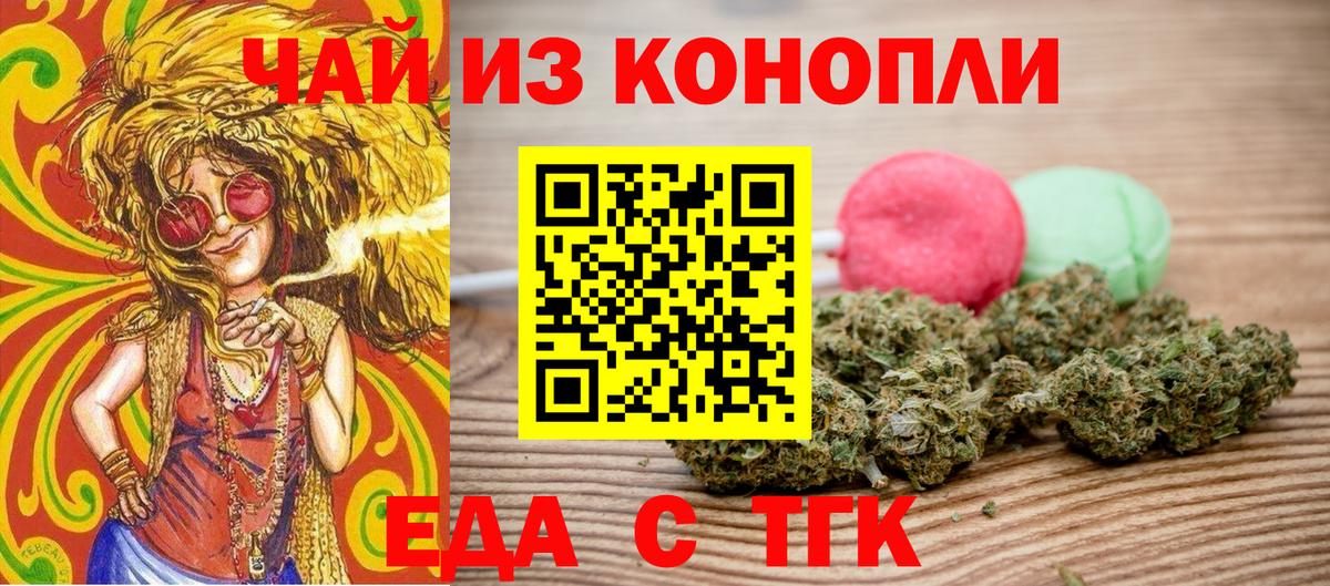 Бердск  Еда ТГК конопля  Вход с VPN 