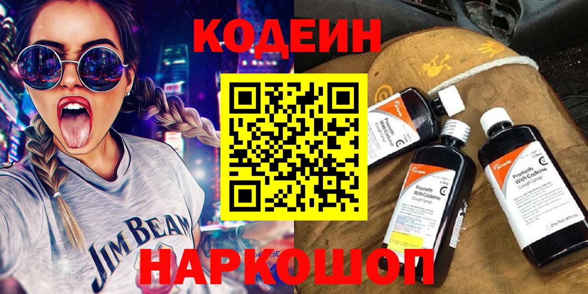 Бердск  Кодеин напиток Lean (лин)  Кодеиновый сироп Lean напиток Lean (лин)  Вход с VPN 