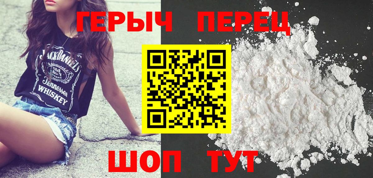 Героин Heroin Бердск