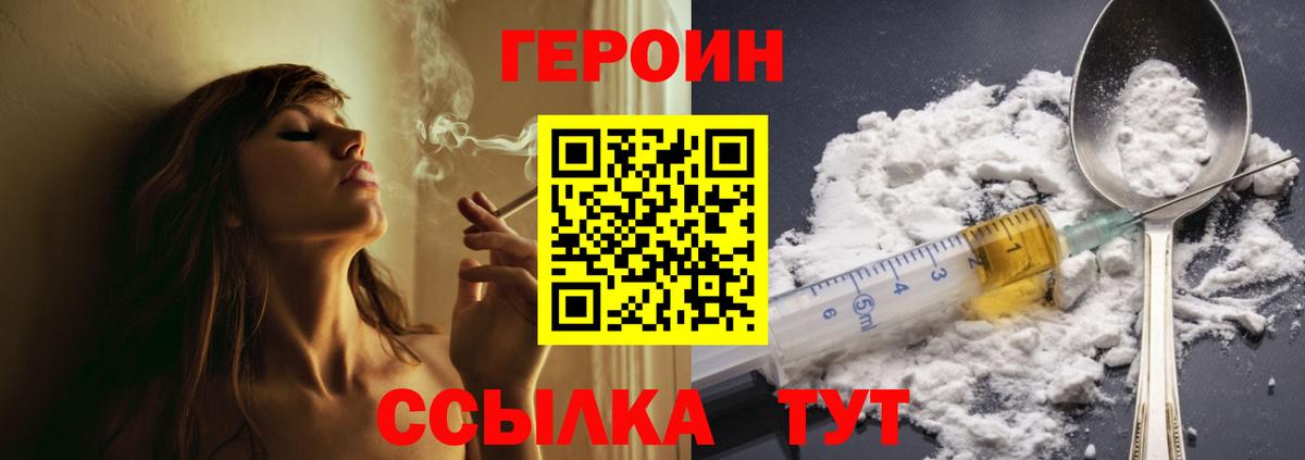ГЕРОИН Афган  Вход с VPN  Героин  Бердск 