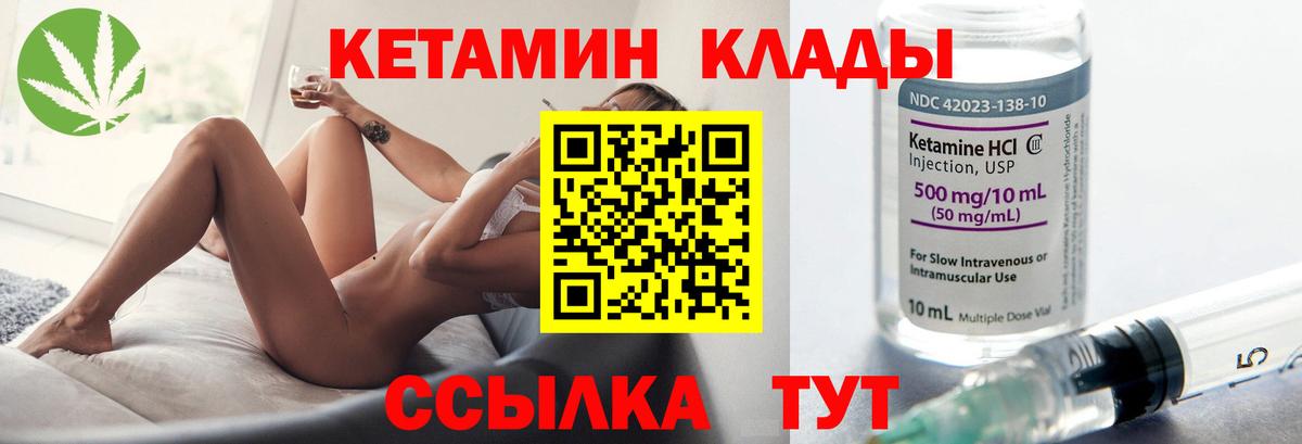 Кетамин VHQ Бердск