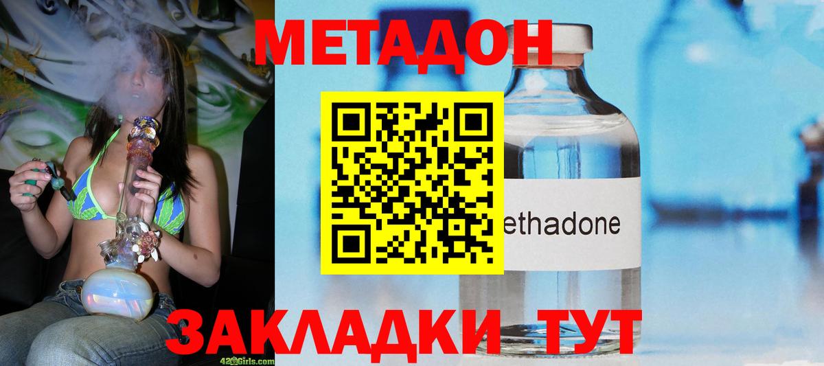 МЕТАДОН белоснежный  МЕТАДОН кристалл  Вход с VPN  Бердск 