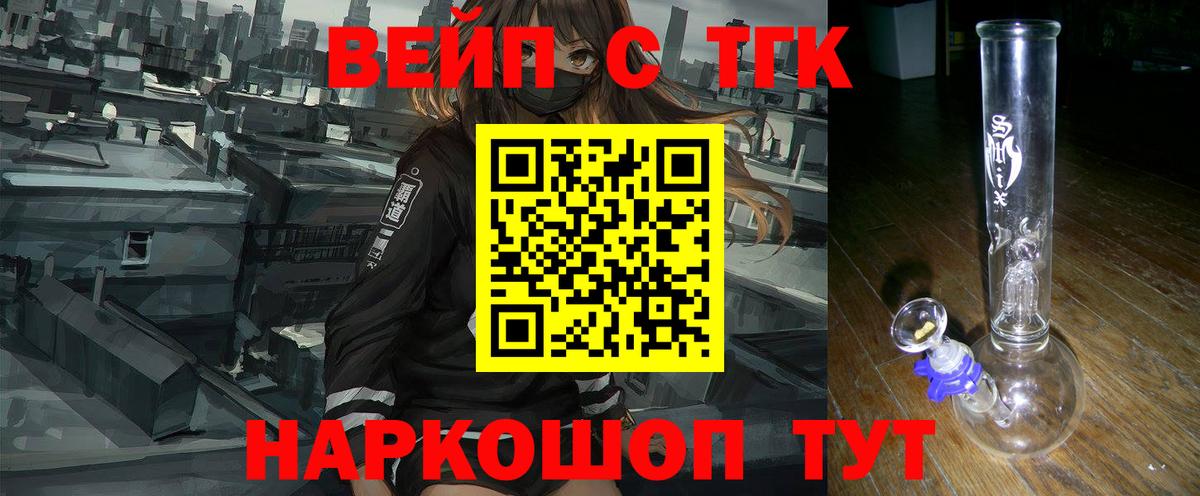 ТГК гашишное масло  Дистиллят ТГК вейп  Бердск  Вход с VPN 